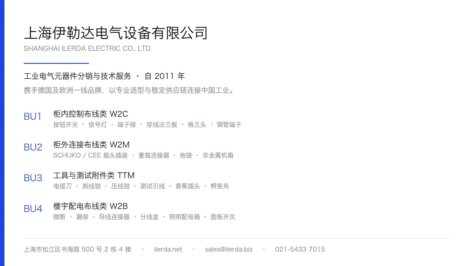 上海伊勒达电气设备有限公司